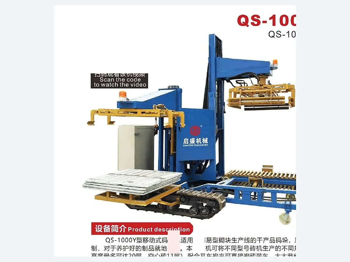 QS-1000Y, QS-1000Y Mobile Brick Cuber Machine