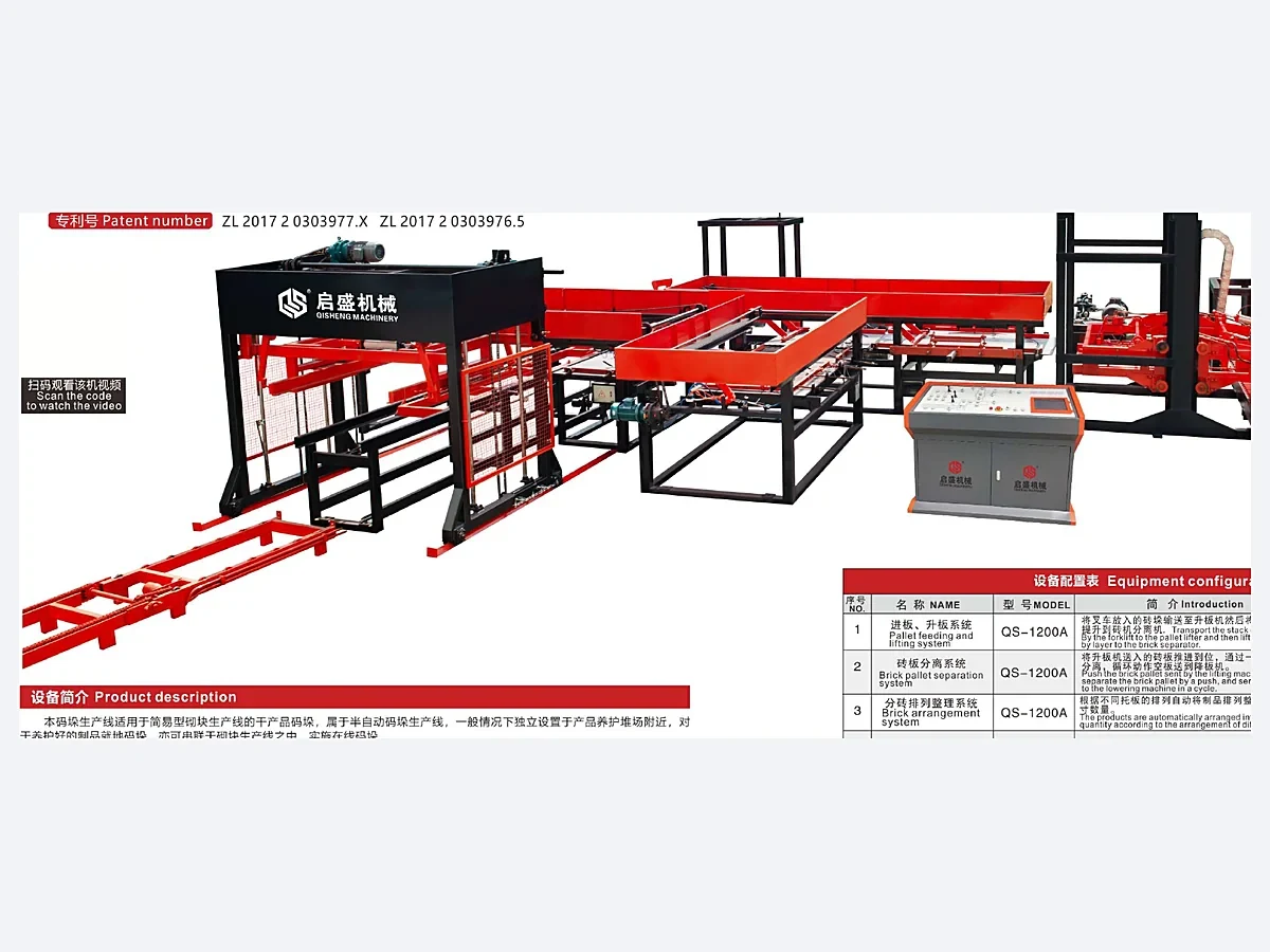 QS-1200A, نظام الترصيف الأوتوماتيكي المنخفض QS-1200A