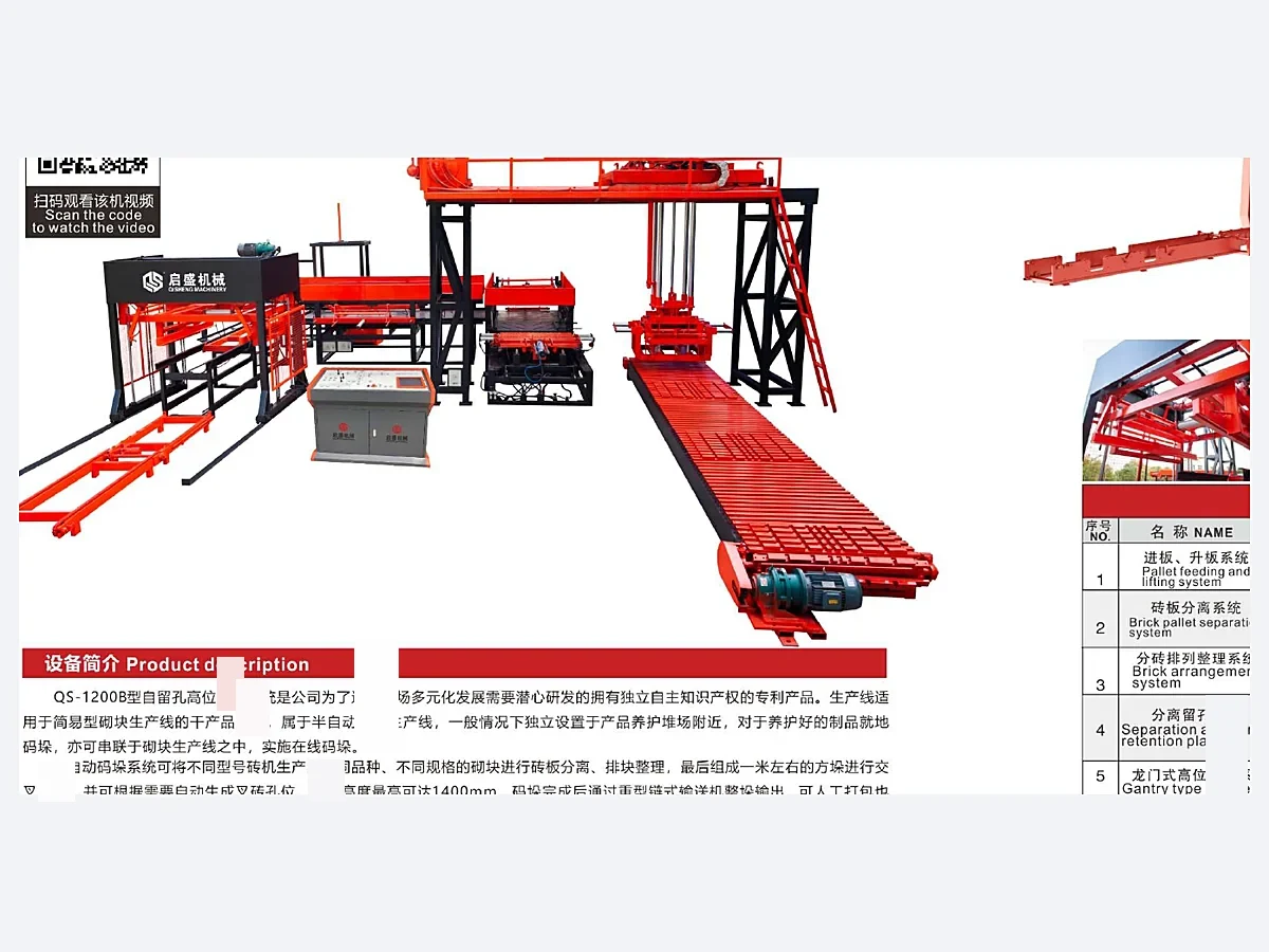 QS-1200B, QS-1200B Self-Retaining Hole High-Level Cuber System