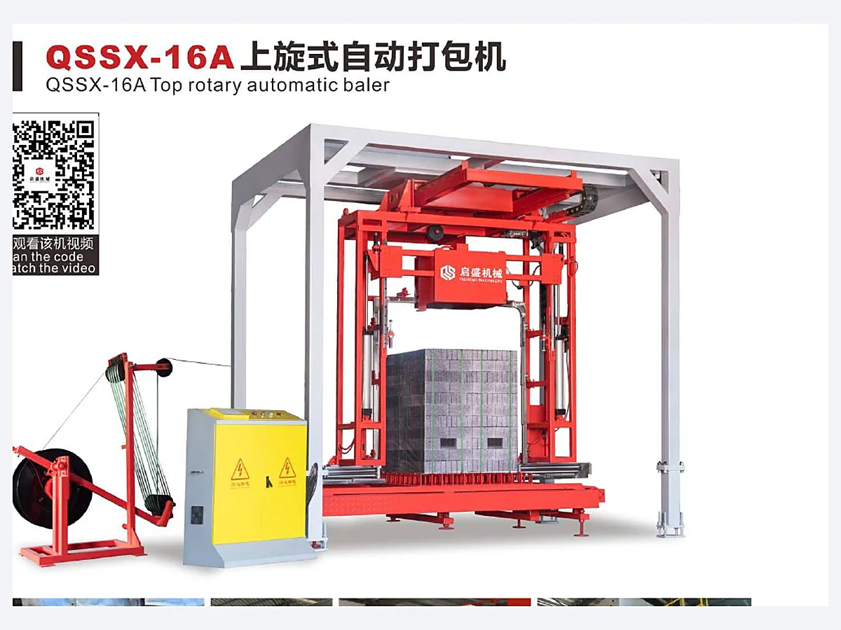 QSSX-16A, ماكينة التحزيم الأوتوماتيكية الدوّارة من الأعلى QSSX-16A